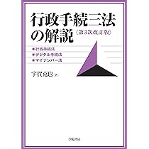 条解行政手続法 第2版 条解行政手続法 第2版 | 高木 光, 常岡 孝好, 須田 守 |本